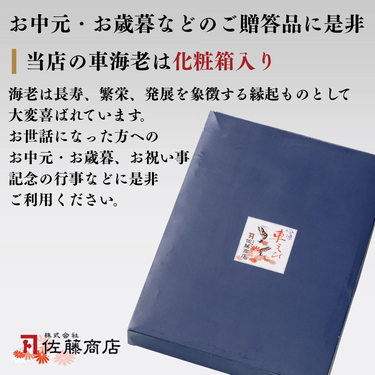 【活き〆】冷凍車海老 12尾 400g （化粧箱）