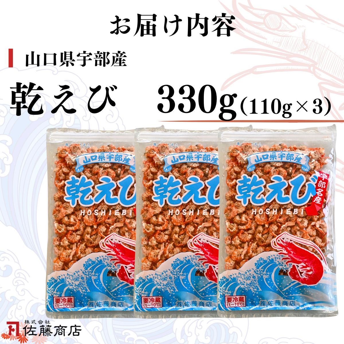 乾えび (干しえび・干し海老) 110g × 3袋セット （合計 330g）