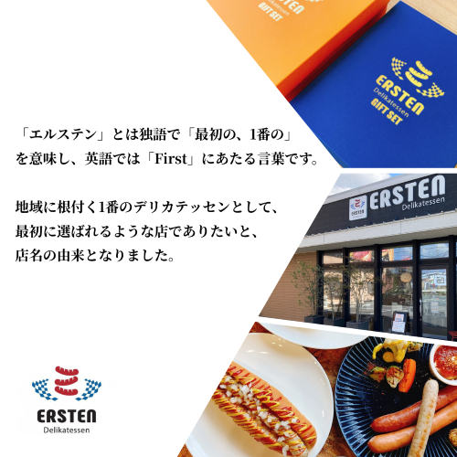 ★離島配送不可★【デリカテッセン エルステン】 エルステンギフト 16点セット