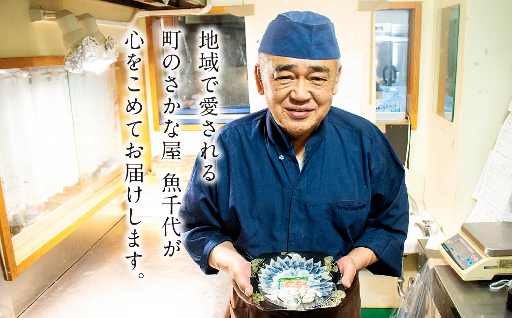 ★北海道・沖縄県・離島配送不可★【魚千代のふぐさし】国産とらふぐ刺身セット＜2～3人前＞(冷蔵お届け)