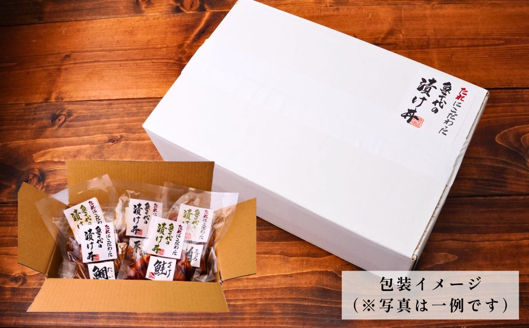 【訳あり】たれにこだわった漬け丼セット 5種1パック 計5食セット