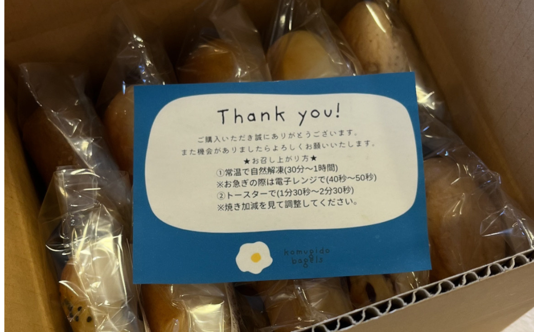 ベーグルおまかせ10個セット