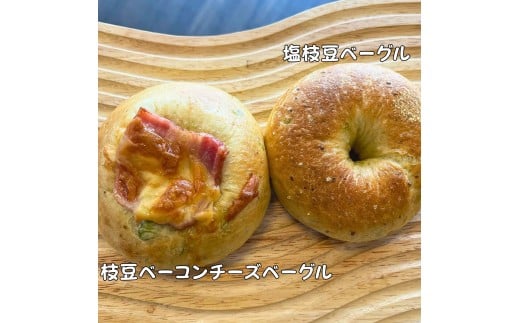 【お試し】ベーグル 3種セット