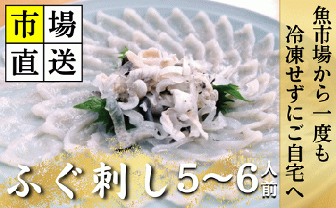 【北海道・東北・沖縄・離島配送不可／着日指定必須】市場直送！ふぐ丸ごと二匹分 生 ふぐ刺し 5～6人前