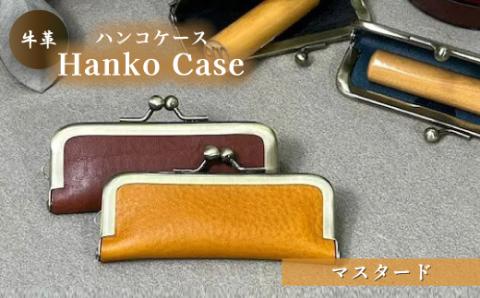 牛革ハンコケース(マスタード)【山口県 宇部市 HankoCase 判子 本革 ギフト 贈り物】