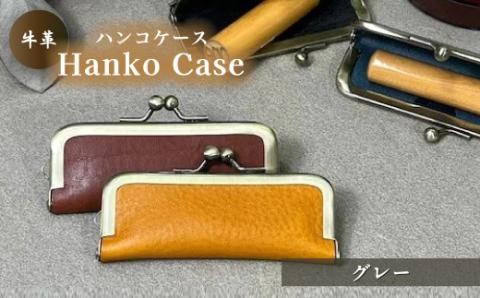 牛革ハンコケース(グレー)【山口県 宇部市 HankoCase 判子 本革 ギフト 贈り物】