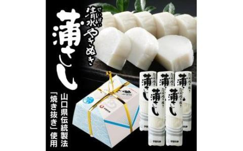 清水やきぬき『蒲さし』 5本入 【宇部蒲鉾】