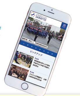宇部日報電子版SARATTO  ＜1ヶ月＞