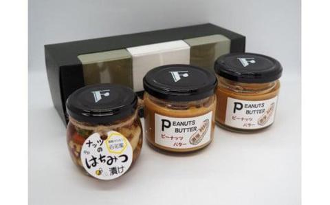 無添加ピーナッツバター2本＆ナッツのはちみつ漬け1本
