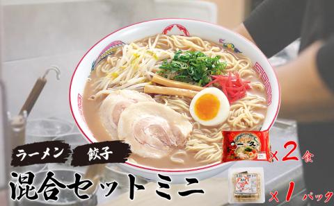 『一久』人気の「混合セットミニ」（ラーメン2食・ギョーザ1パック）