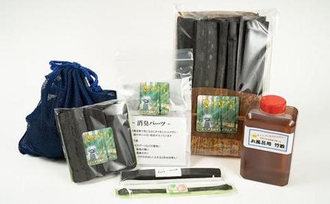 特級竹炭　ご家庭用総合セット
