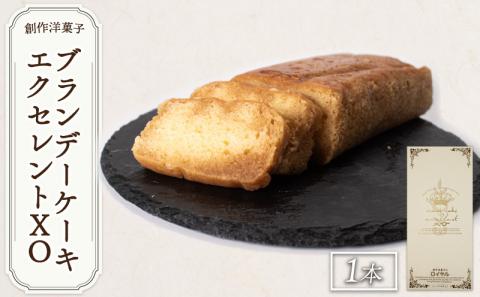 ブランデーケーキエクセレントXO