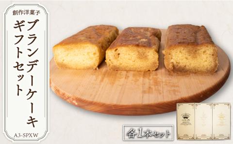 ブランデーケーキギフトセットA3-SPX