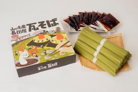 D131 山口名物「長州屋瓦そば」10人前