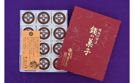 E078 銭の菓子（もなか）