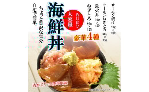 E086 海鮮丼4品人気セット　1㎏（ネギトロ他3品）