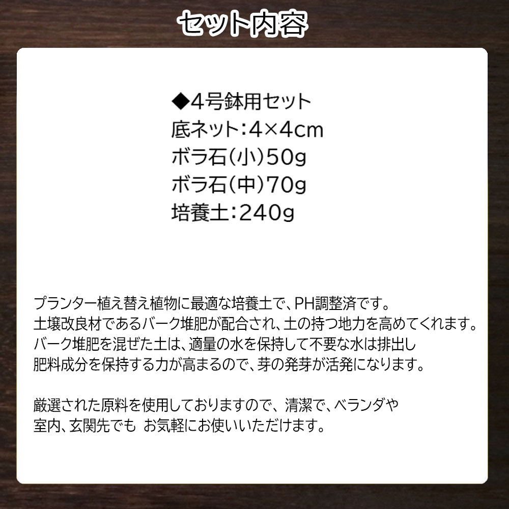 	E101 培養土　【植え替え土セット】　観葉植物の土　4号