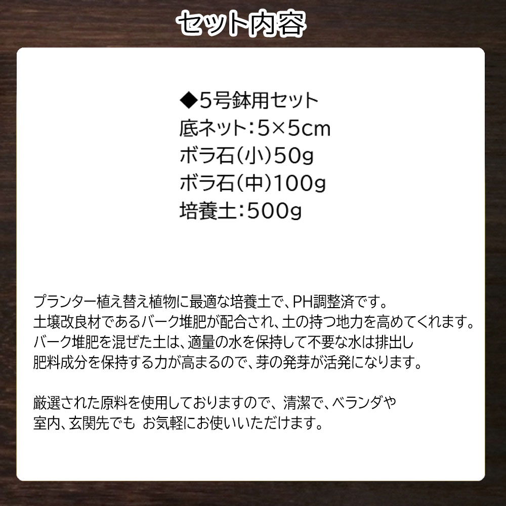 E104 培養土【植え替え土セット】観葉植物の土　5号