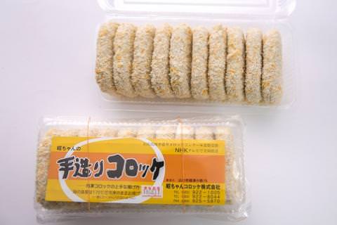 E066 昭ちゃんコロッケAセット（コロッケ10個×2P）