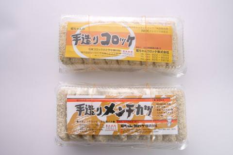 E061 昭ちゃんコロッケBセット（コロッケ10個・ミンチカツ10個）