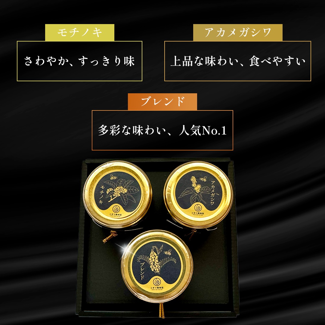 C073 山口県産　愛情いっぱい極上のはちみつギフトセット小（130g×3本）