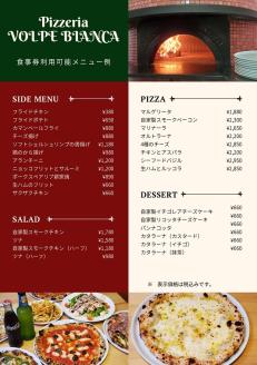 D210 Pizzeria VOLPE BIANCAお食事券【3,000円分】