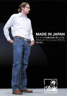 B001 匠山泊「ジャパン」ジーンズ
