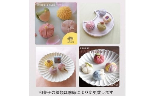 D075 ナチュラル和菓子体験キット（こしあん＆チョコあん）