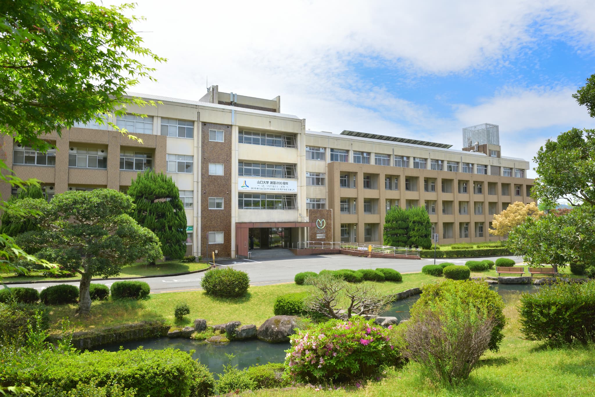 K014 【返礼品なし】山口大学支援事業（教育研究・人材育成・地域貢献活動への支援） | 山口県山口市 学生応援