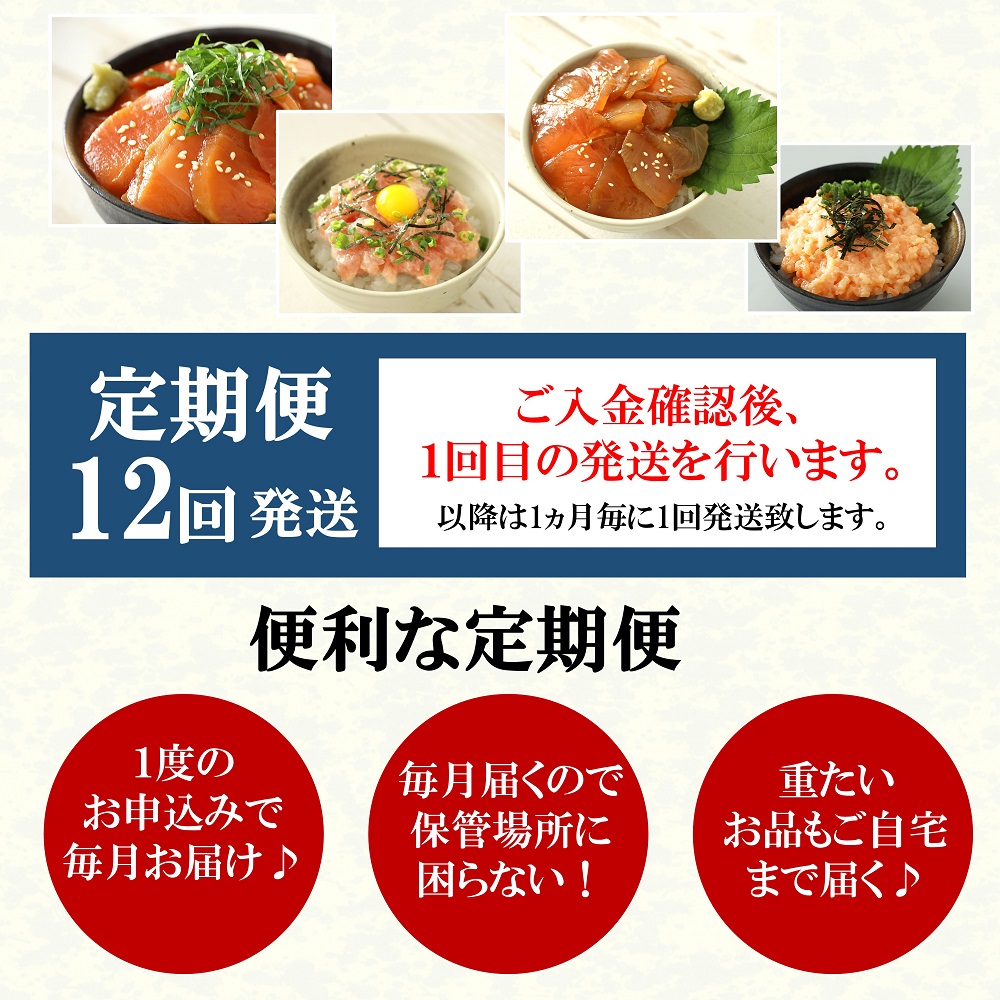A076 【定期便12回】海鮮丼4品人気セット　1㎏（ネギトロ他3品）