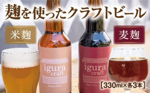 D234 居蔵クラフトビール2種セット