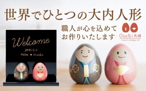 A038 「Ouchi夫婦」のオーダーメイド　ウエルカムボード付き