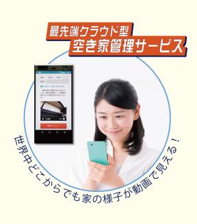 B051 空き家管理サービス（３カ月）：ライトプラン【屋外】（ア）