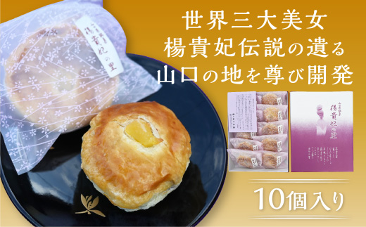 E079 楊貴妃の里（パイ饅頭）