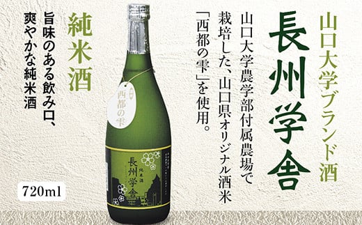 E038 長州学舎　純米酒