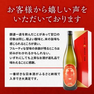 日本酒 純米大吟醸 東洋美人 壱番纏 720ml×1本 酒 お酒 地酒 純米吟醸