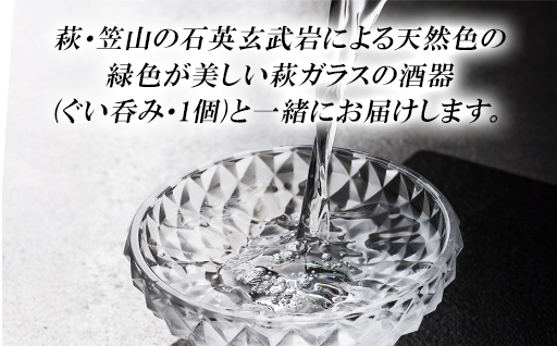 萩ガラス酒器で愉しもう！／萩の地酒3種呑み比べセット｜HG000040