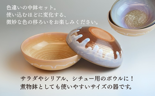 萩焼　しずく・そら　中鉢ペア｜HG000141