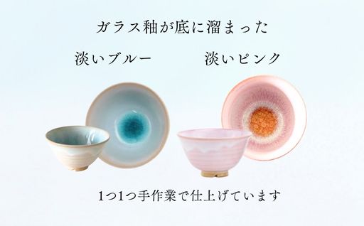 《萩焼》 モモソラ ペア飯碗｜HG000166