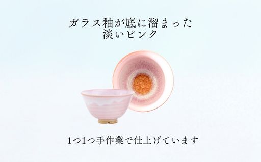 《萩焼》モモイロ ペア飯碗｜HG000167