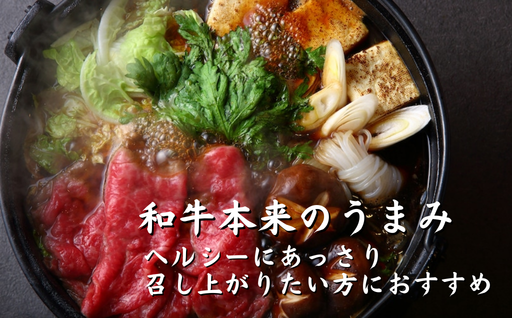 長萩和牛すき焼き（モモ又はカタ）　500g　｜HG000194