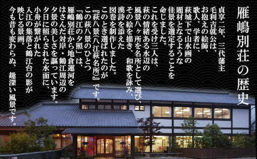 宿泊 山口 萩八景雁嶋別荘 1泊2食付 ペア 宿泊券 旅行 旅館 高級 チケット 観光 ホテル（和洋室）｜HG000274