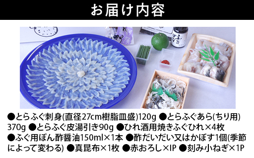 ふぐ 山口県産 とらふぐ 料理 セット 3人前 フグ ふぐちり 魚 魚介 配達不可：離島｜HG000377 3人前
