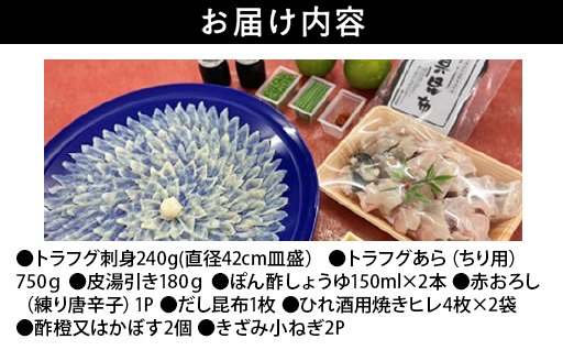 ふぐ 山口県産 とらふぐ 料理 セット 6人前 フグ ふぐちり 魚 魚介 配達不可：離島｜HG000378 6人前