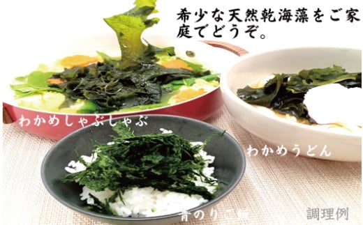 海藻 セット 山口県 萩産 天然 こまめ小町セット 5  配送不可 離島｜HG000409 セット5