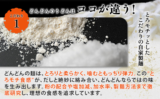 ふるさと萩の味 「どんどん」の肉うどんと肉ぶっかけうどん 各4人前セット（全8食分）｜HG000582