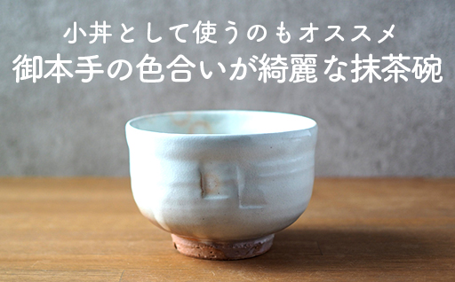 ヘラ目抹茶碗（御本手）｜HG000665