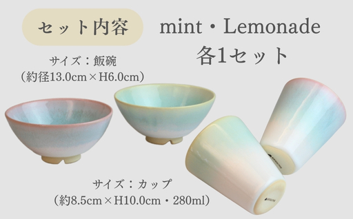 萩焼　カップ＆お茶碗セット｜HG000763