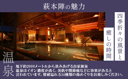 源泉の宿 萩本陣の宿泊代などで使える「宿泊補助券 10,000円分」｜HG000983