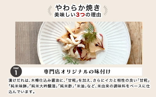 イカ 剣先イカ やわらか焼き 剣先イカ専門店こだわりの木桶仕込み醤油×甘糀で漬けたイカ焼き 12個 セット｜HG001074 イカ焼き　12個セット